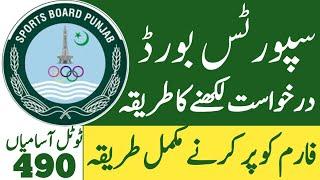 youth affairs Directorate General Sports & Youth Affairs Punjab online apply 2022