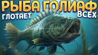 РЫБА ГОЛИАФ ( Feed and Grow: Fish )