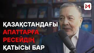 “Ресей Қазақстанды да қосып алып, бұрынғыдай империя құрғысы келеді”