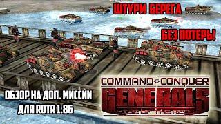 MISSION REVIEW FOR MOD - RISE OF THE REDS 1.86 GENERALS CNC