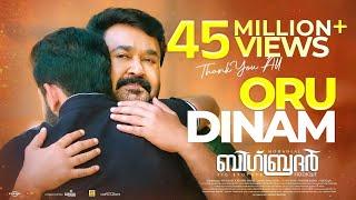 Big Brother | Oru Dinam | Video Song | Mohanlal | Siddique | Deepak Dev