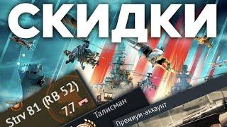 Очень КРАТКИЙ ОБЗОР всех премов в War Thunder за голдишку (ЧАСТЬ ПЕРВАЯ)