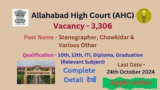 AHC - Allahabad High Court, Stenographer, Chowkidar & Oher Vacancy, October 2024, Post - 3,306 #ahc