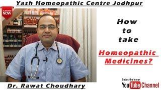 How to take Homeopathic Medicines | होम्योपैथिक दवाएं कैसे लें | Food to avoid | Precautions