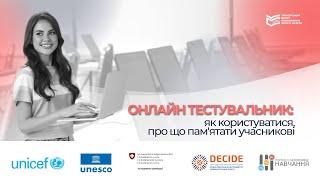 Онлайн тестувальник: як користуватися, про що пам'ятати учасникові