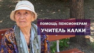 Учитель Калки.  Акция добра: помощь пенсионерам и нуждающимся! Майтрея