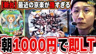 【新台最速】俺のヒキがこんなに強いわけがない。【P 俺の妹がこんなに可愛いわけがない。】【日直島田の優等生台み〜つけた】[パチンコ][スロット]#日直島田