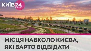 Куди поїхати недалеко від Києва: ТОП місць для відпочинку та розваг