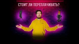 Сравнение микрофонов HyperX QuadCast S и Fifine K669 / Зачем тарить больше?