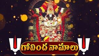 Saturday Special - Govinda Namalu | Lord Venkateswara Swamy Devotional Songs Telugu #govindanamalu