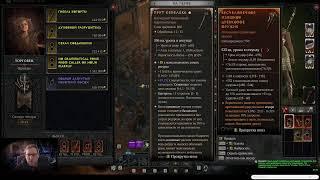 DIABLO 4 - ТОП БИЛД 250 ПАРАГОН -  РАЗНОСИМ ВЕСЬ КОНТЕНТ