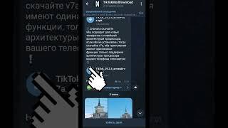 как скачать тикток мод