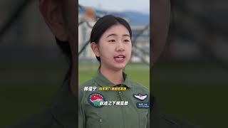 是驾驶#战鹰 飞过群山的感觉！上高原的女飞韩佳宁 好久不见～ | 开讲啦 The Voice