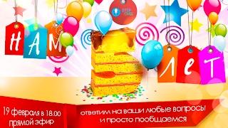 НАМ 5 ЛЕТ! STEPoneeTV