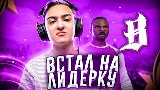 ВСТАЛ НА ЛИДЕРКУ BALLAS! КАК ЗАРАБОТАТЬ В БАНДАХ В GTA 5 RP