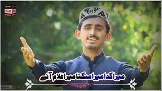 Qari Sheraz Ali Dall || New Nat ️ ||
