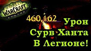 Урон Сурв ханта в Легионе(Выживание)! САМЫЙ Мощный тунельный урон? (Legion BETA) - Рейвис