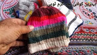 بہترین کوالٹی بچہ گرم ٹوپی. . . . .  Bacha Garam Topi(A-Quality)