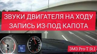 Звук работы двигателя- симфония для ушей технаря. Запись из подкапотного пространства