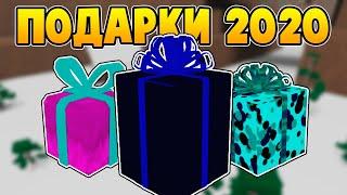 [Lumber Tycoon 2] НОВЫЕ ПОДАРКИ! Как Получить НОВОГОДНИЕ ПОДАРКИ 2020 | Roblox