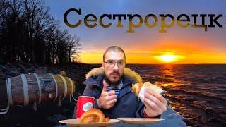 Поездка до Сестрорецка, около Санкт-Петербурга, достопримечательности и немного болтовни