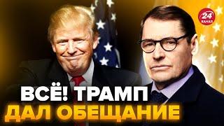 ЖИРНОВ: Вот, что Трамп сделает 20 ЯНВАРЯ! Это решение ШОКИРУЕТ США. Путин планирует КОНЕЦ "СВО"?