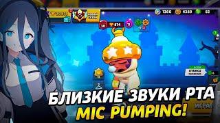 АСМР MIC PUMPING|БЛИЗКИЕ ЗВУКИ РТА И ШЕПОТ|ПК ТК 