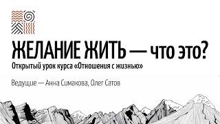 Как начать жить? — Психология без соплей