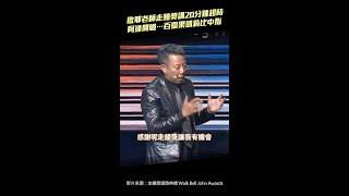 歐耶老師走鐘獎講20分鐘超時　阿達開嗆…百靈果凱莉比中指 #Shorts