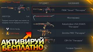 ЗАБИРАЙ БЕСПЛАТНО ПКМ ЗЕНИТ И МОНТИРОВКУ В WARFACE, Фарм События на Хэллоуин, Халява варфейс