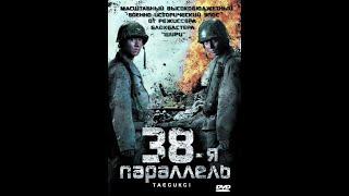 38  параллель