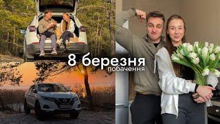 Побачення-сюрприз на 8 березня  Танці з моїми дівчатками і новини з життя 