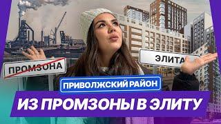 Что построят в Приволжском районе Казани: промзона и перспективы | Кулагина