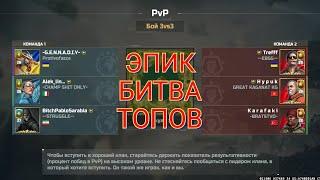 Жёсткая заруба против 28 рангов в режиме 3х3 | Art of War 3