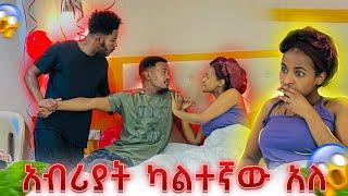 ዳኒ ከሩታ ጋ ካልተኛው አለ.አብርሽ ውጣልኝ አለው