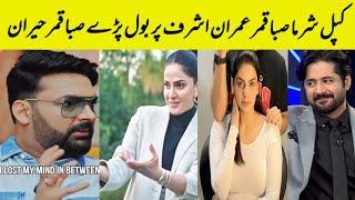 Kapil Sharma talk about Saba Qamar Wedding And promise to Imran Ashraf