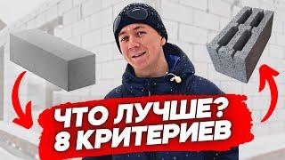 Газобетон или керамзит? Из чего построить дом? 8 пунктов сравнения