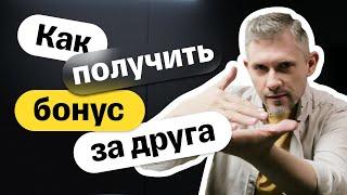 Как работает программа «Приведи друга» от Тинькофф?