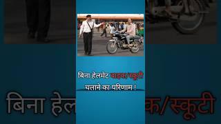 Traffic Rules  #law #knowledge #advocate #kuldeepsinghkhairwa #youtubeshorts #legalguruji24 #bike