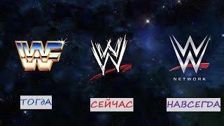 ТОП Рестлеров Тогда и Сейчас 2017 WWF WWE WCW 9 Restlers Then And Now 2017