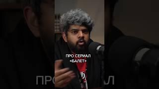 УЖАСНЫЙ РЕЖИССЕР  показали , как не надо работать  #сериалбалет #балет #сериал #актерскийагент