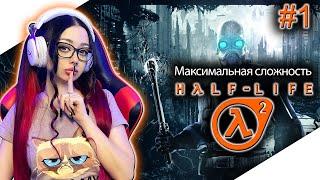 HALF LIFE 2 Полное Прохождение на Русском | ХАЛФ ЛАЙФ 2 Прохождение | Walkthrough | Стрим