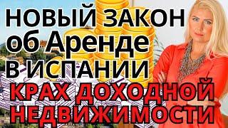 НЕДВИЖИМОСТЬ В ИСПАНИИ. Есть ли смысл покупки квартиры в Барселоне, Валенсии на Канарах под аренду