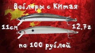 Воблеры с aliexpress по 100 рублей!