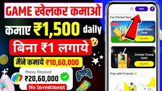 Free Game Khel Kar Paise Kaise Kamaye | Paisa Kamane Wala Game | game khel kar rupye kaise kamaye