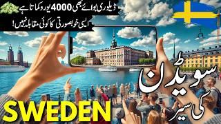 Sweden Travel vlog | History and facts  about Sweden  |سویڈن کی سیر | Sweden Visa |#info_at_ahsan