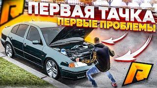 МОЯ ПЕРВАЯ МАШИНА! НО НЕ БЕЗ ПРОБЛЕМ!  ▼ RADMIR CRMP 12