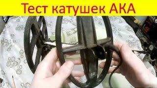 Тест катушки АКА 20кгц