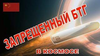 Свершилось! Китайцы устанавливают БТГ на свои космические корабли EmDrive.