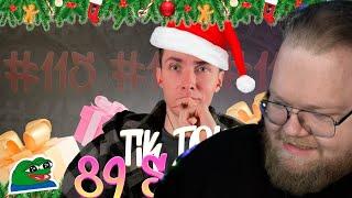  T2X2 СМОТРИТ - ПОДБОРКА МЕМОВ ИЗ ТИКТОКА С 89-ЫМ СКВАДОМ | TIKTOK MEMES 89 SQUAD #115 